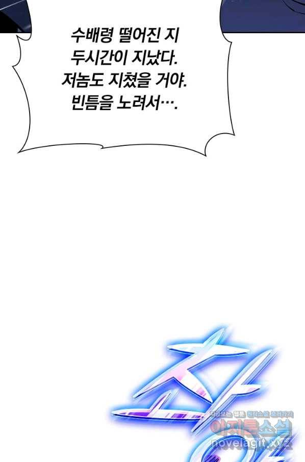 전설 헌터로 키워지는 중입니다 55화 14
