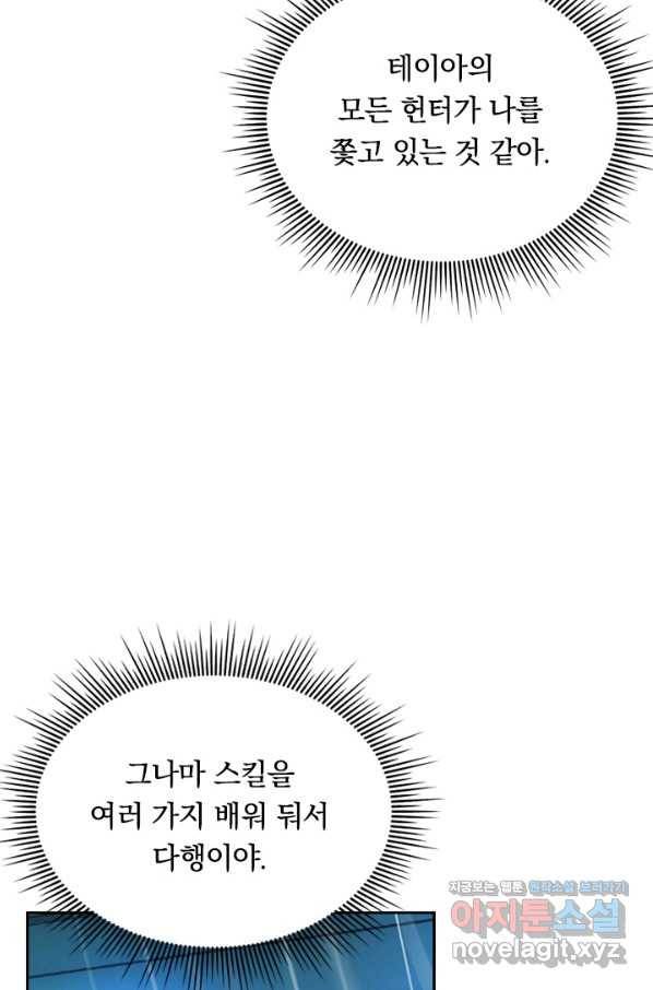 전설 헌터로 키워지는 중입니다 55화 17