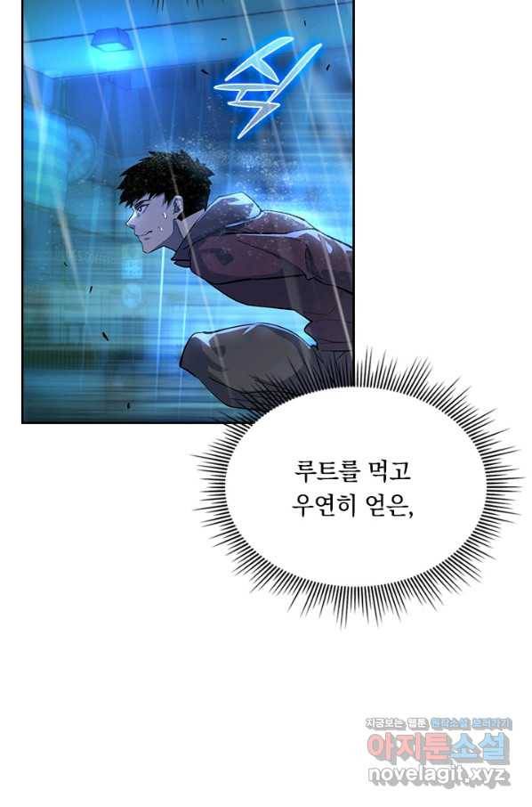 전설 헌터로 키워지는 중입니다 55화 18