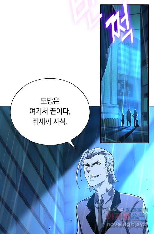 전설 헌터로 키워지는 중입니다 55화 27