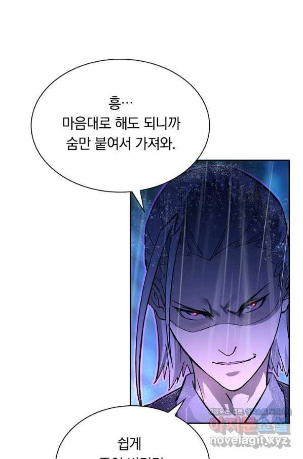전설 헌터로 키워지는 중입니다 55화 34