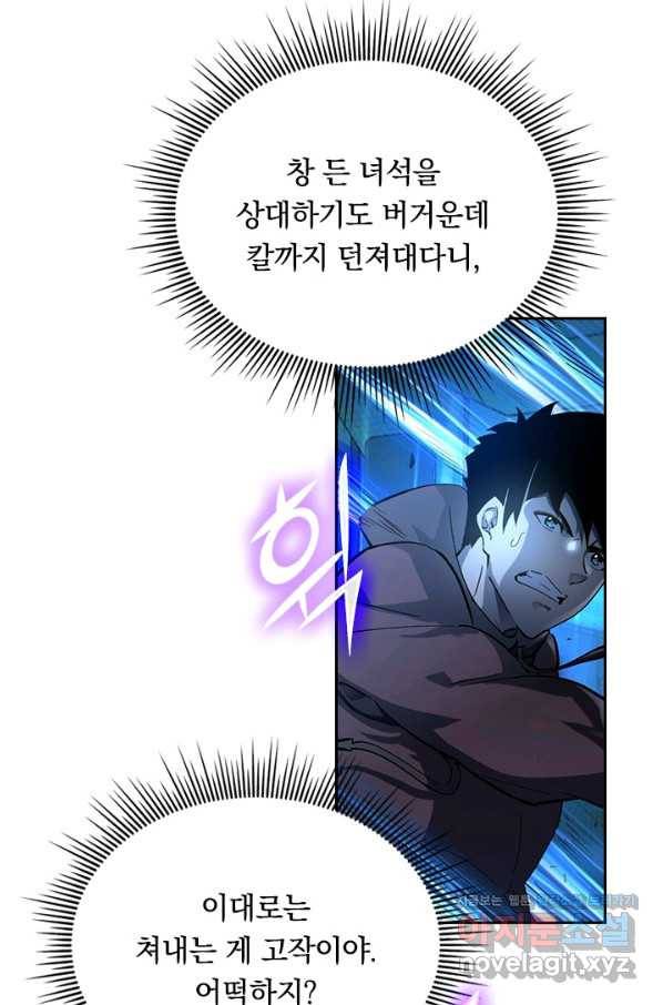 전설 헌터로 키워지는 중입니다 55화 41
