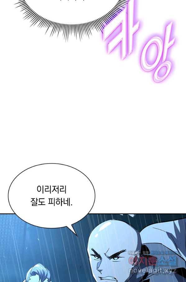 전설 헌터로 키워지는 중입니다 55화 42