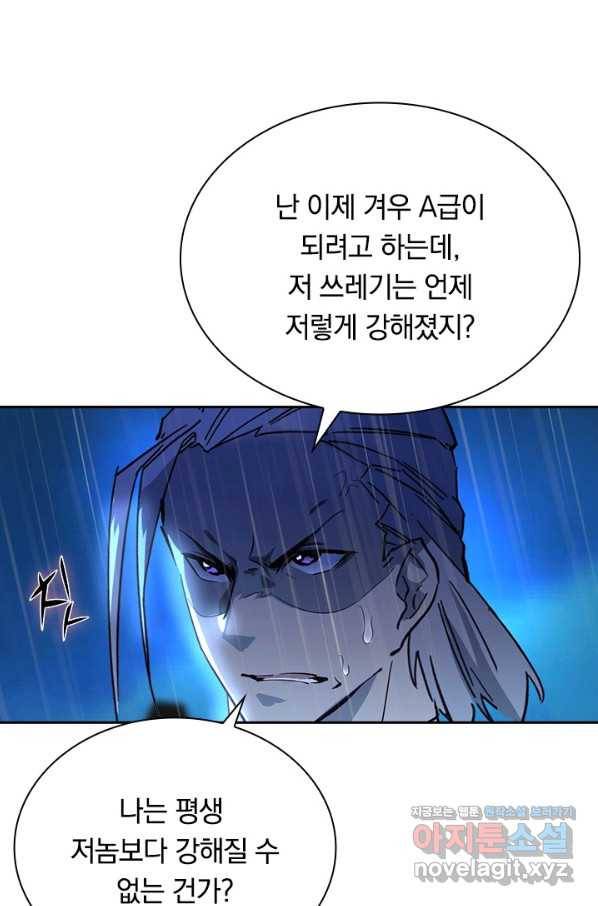 전설 헌터로 키워지는 중입니다 55화 46
