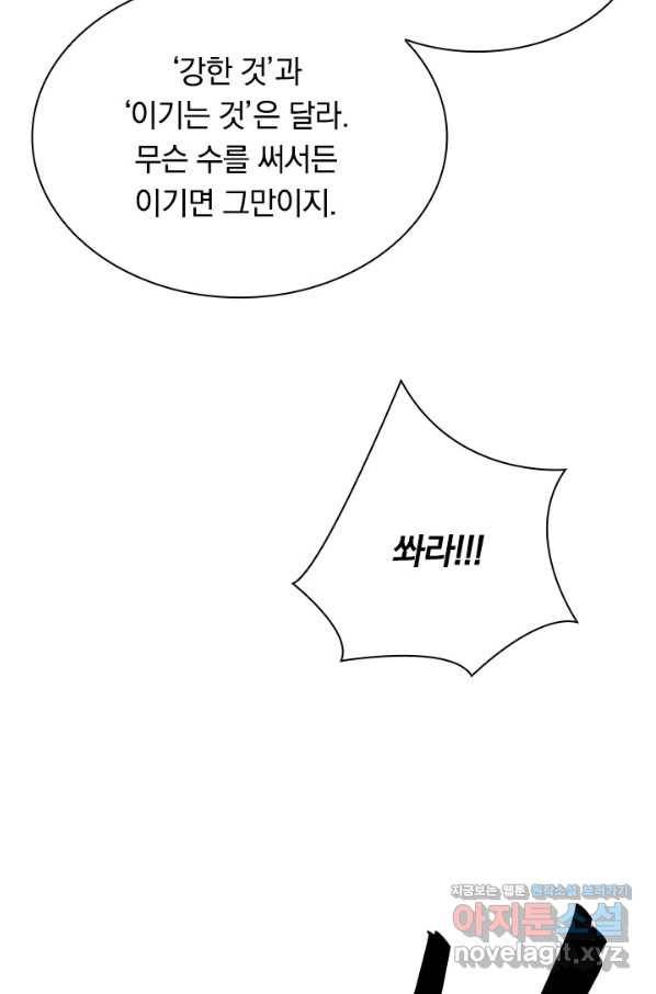 전설 헌터로 키워지는 중입니다 55화 48