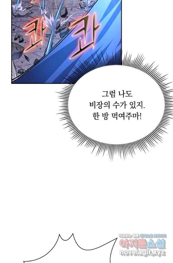 전설 헌터로 키워지는 중입니다 55화 51