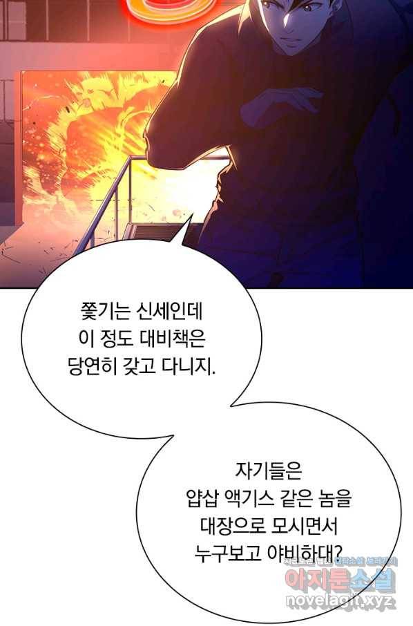 전설 헌터로 키워지는 중입니다 55화 55