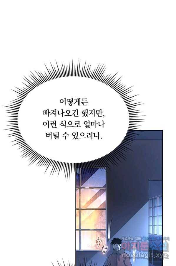 전설 헌터로 키워지는 중입니다 55화 56