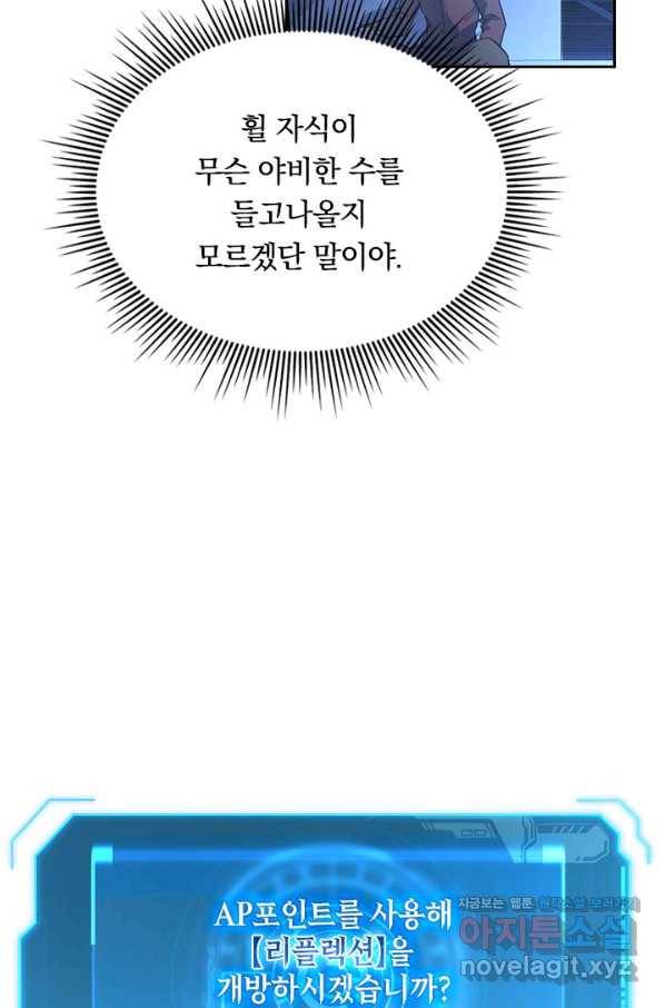 전설 헌터로 키워지는 중입니다 55화 57