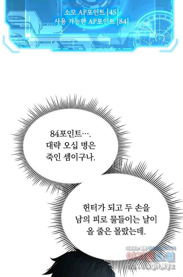 전설 헌터로 키워지는 중입니다 55화 58