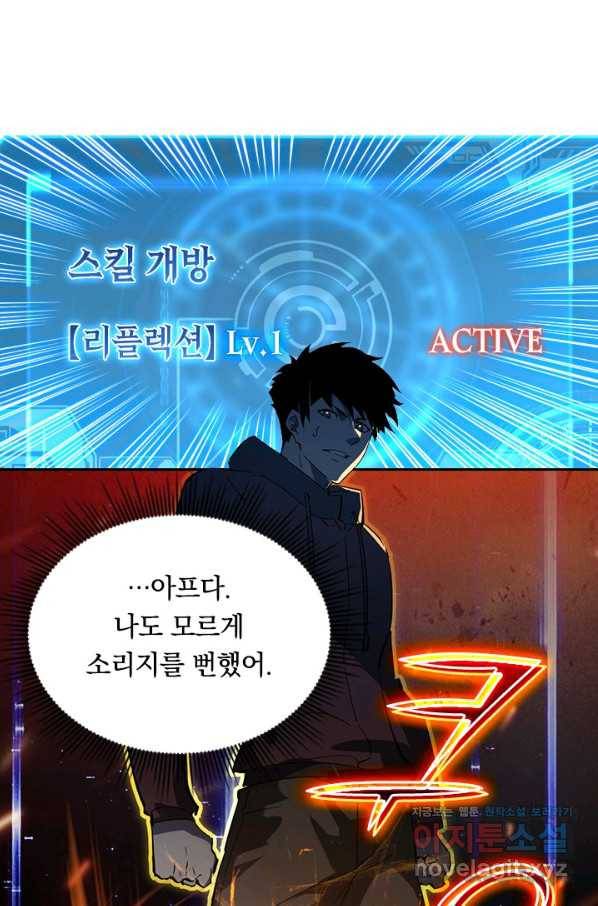 전설 헌터로 키워지는 중입니다 55화 61