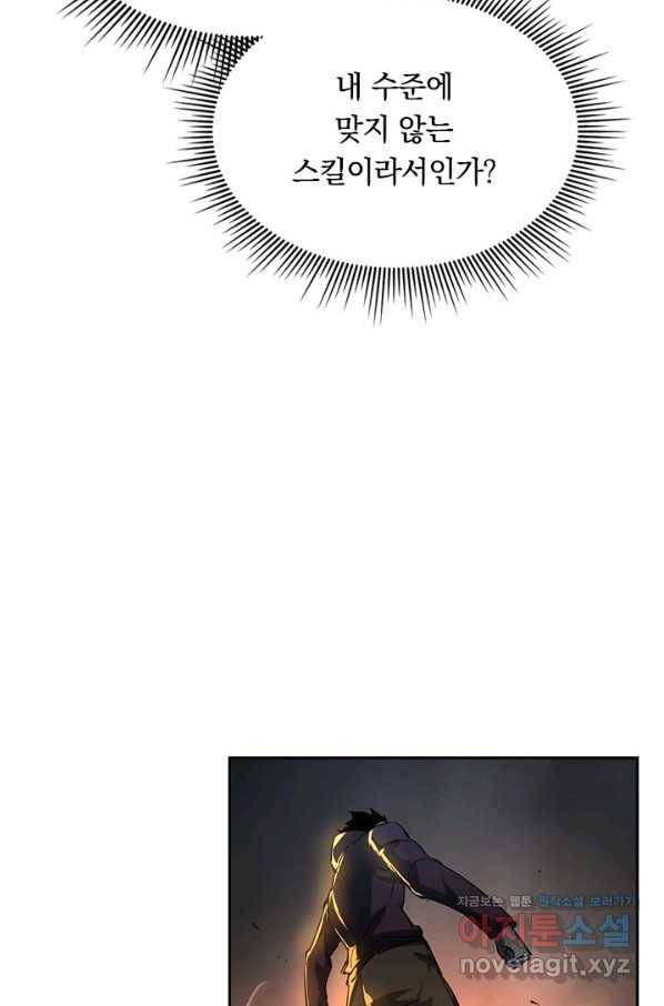 전설 헌터로 키워지는 중입니다 55화 63