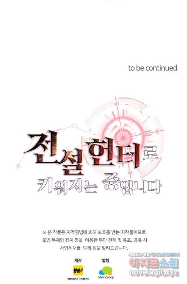 전설 헌터로 키워지는 중입니다 55화 66