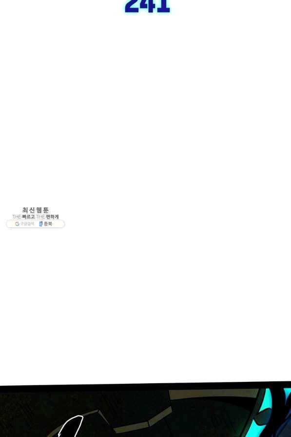 차원이동 레벨업 241화 2