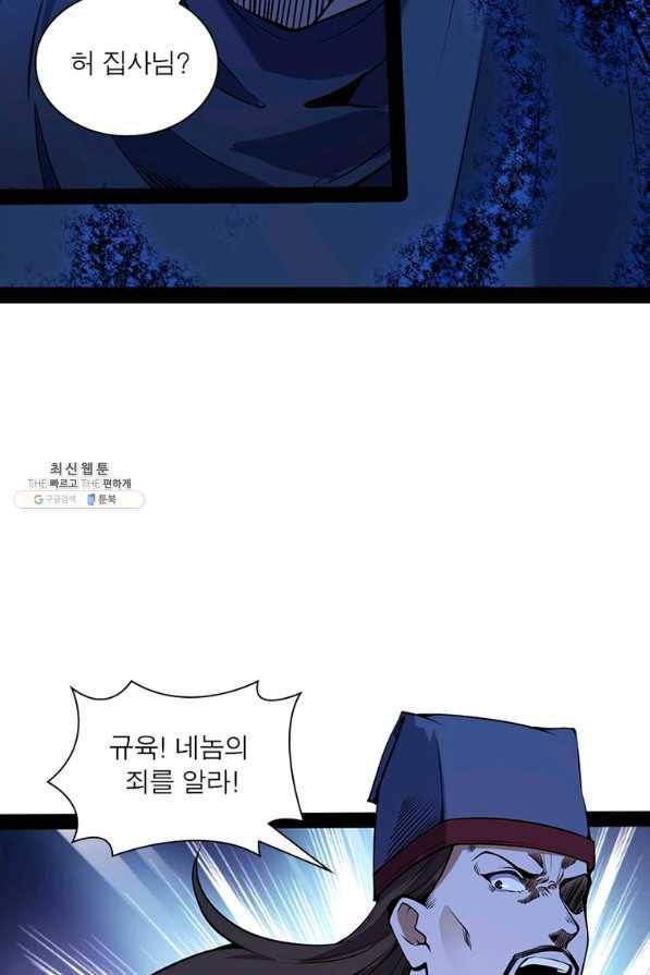 차원이동 레벨업 241화 7