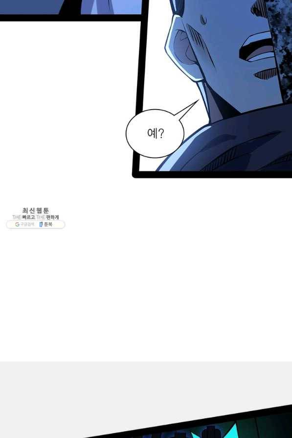 차원이동 레벨업 241화 9