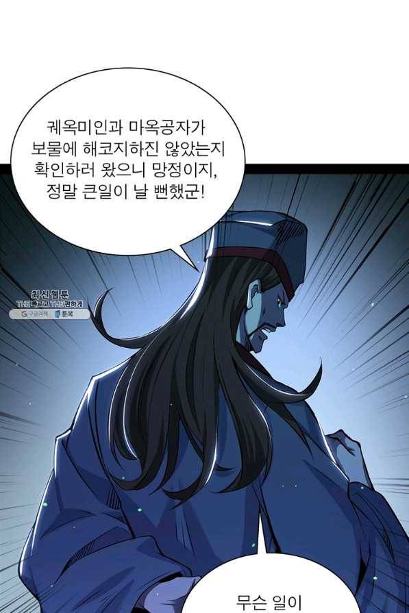 차원이동 레벨업 241화 16