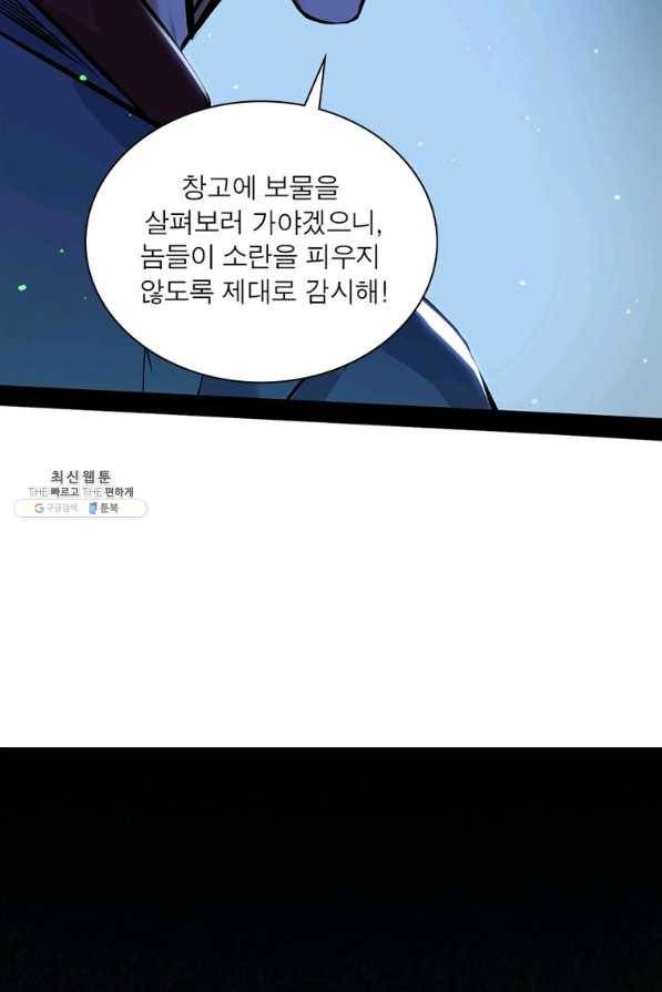 차원이동 레벨업 241화 20