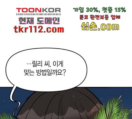 로판 빙의 만화 53화 1