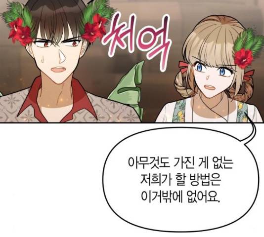 로판 빙의 만화 53화 7