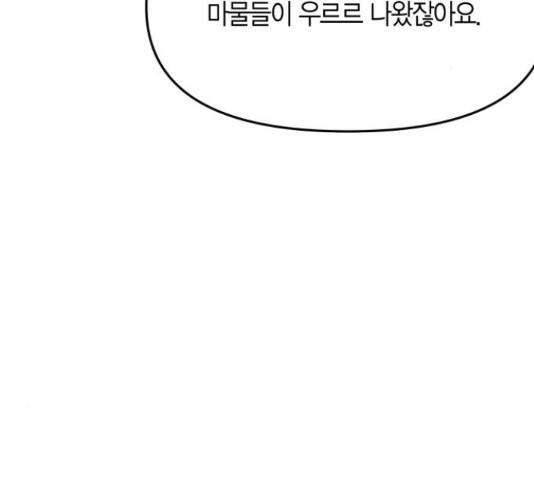 로판 빙의 만화 53화 18