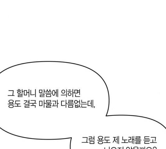 로판 빙의 만화 53화 19