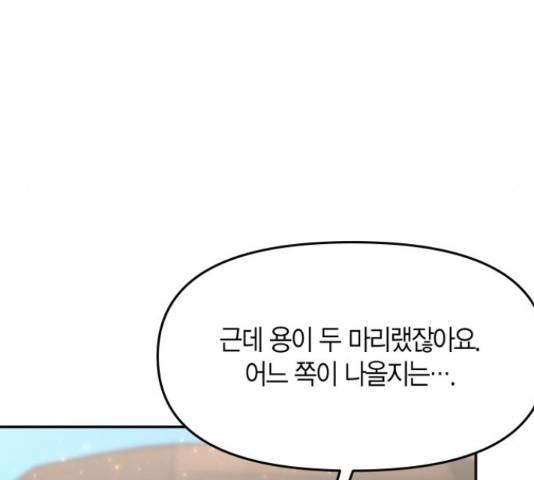 로판 빙의 만화 53화 22