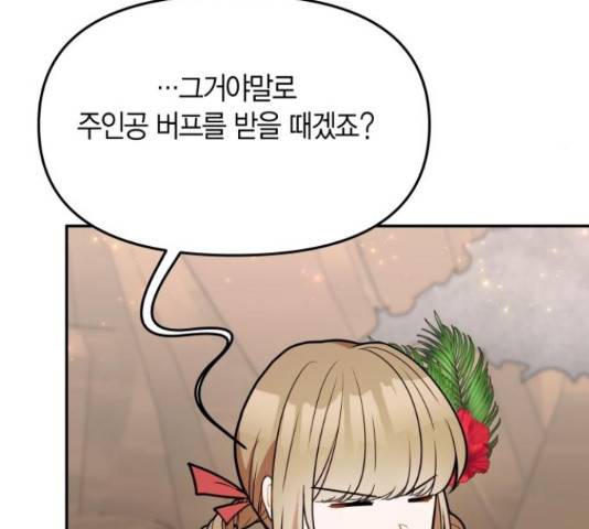 로판 빙의 만화 53화 25