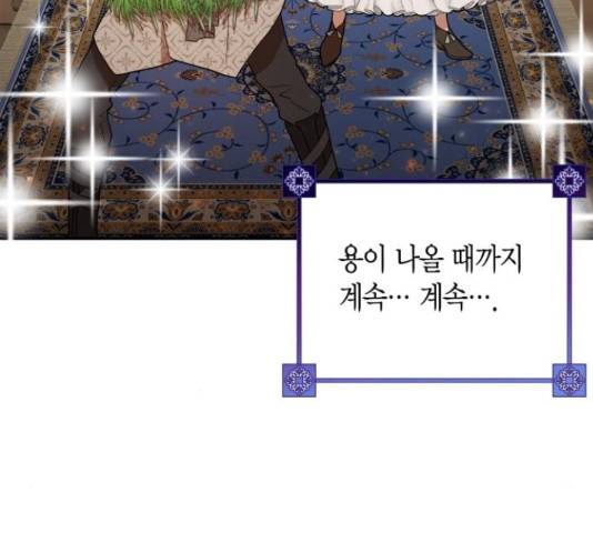 로판 빙의 만화 53화 35
