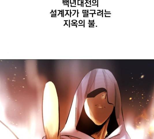 백년게임 2부 - 백년대전 23화 10