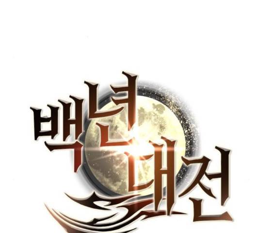 백년게임 2부 - 백년대전 23화 13