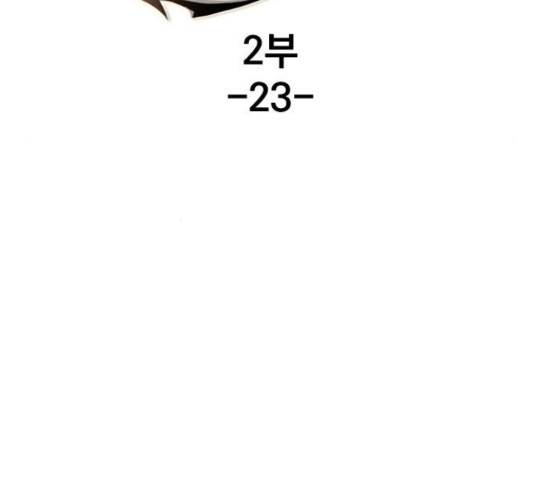 백년게임 2부 - 백년대전 23화 14