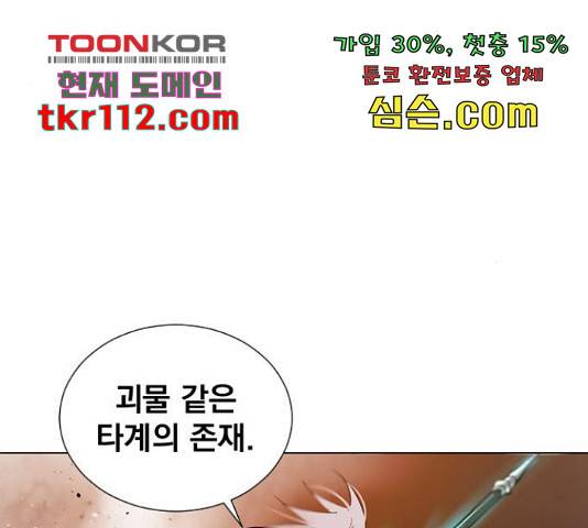 백년게임 2부 - 백년대전 23화 17