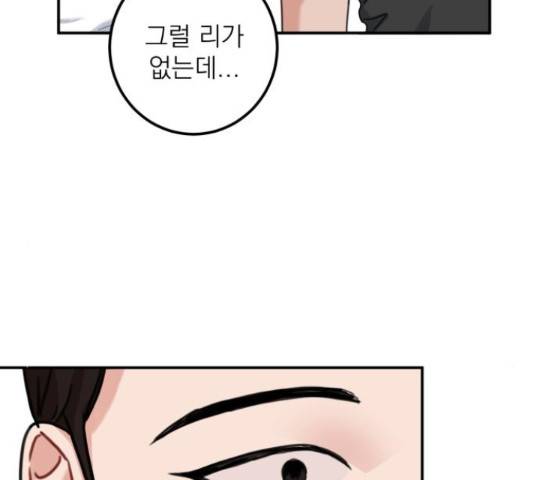 빨간맛 로맨스 44화 19