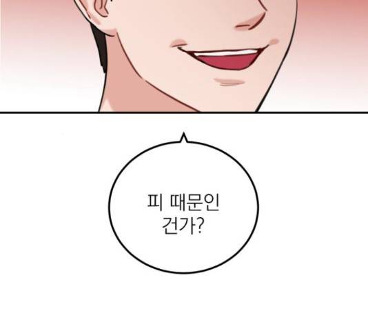 빨간맛 로맨스 44화 21