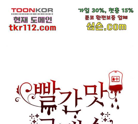 빨간맛 로맨스 44화 22
