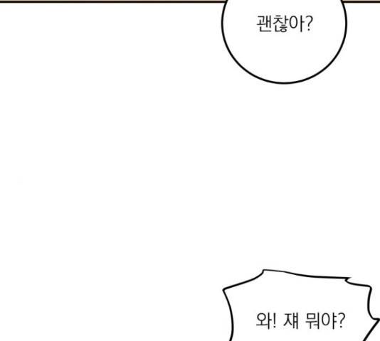 빨간맛 로맨스 44화 32