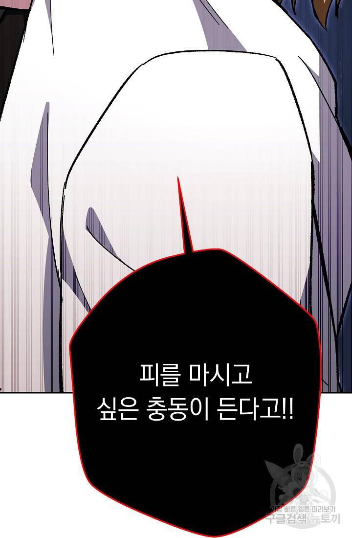 네크로맨서 생존기 40화 3