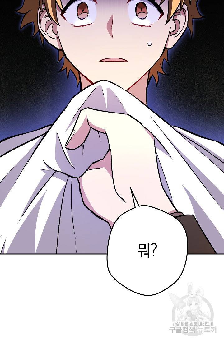 네크로맨서 생존기 40화 5