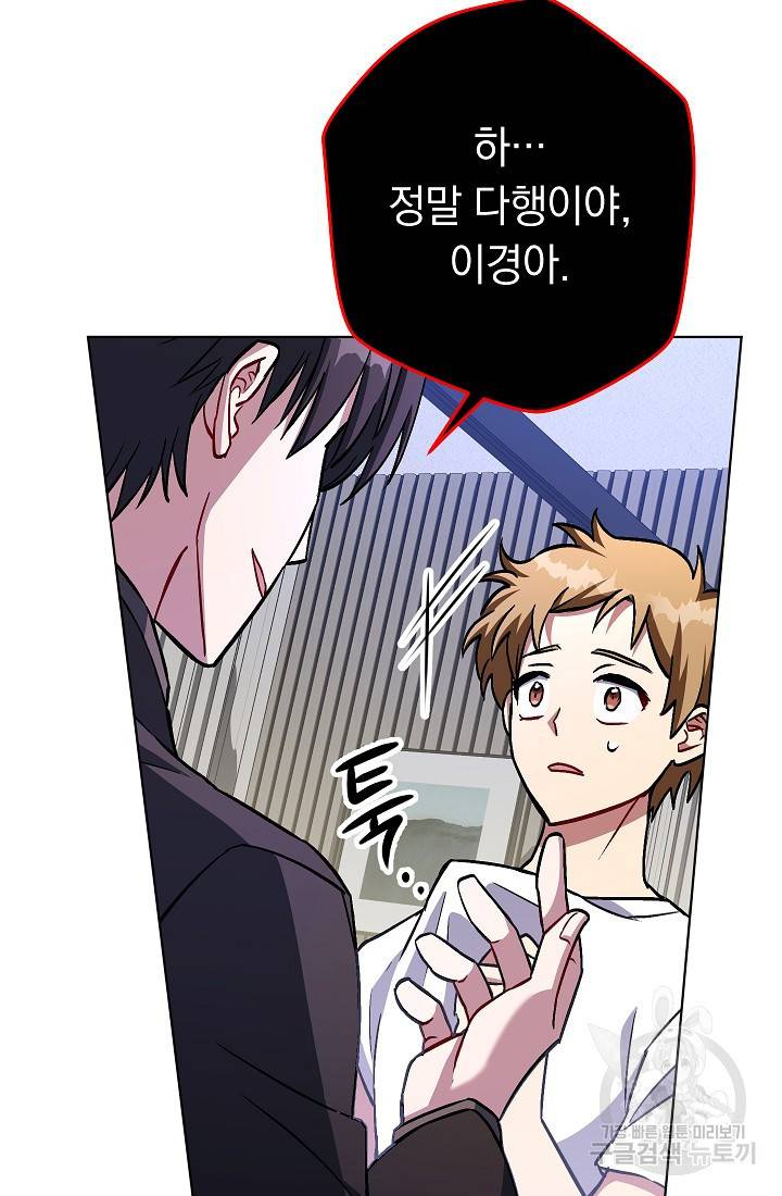 네크로맨서 생존기 40화 8