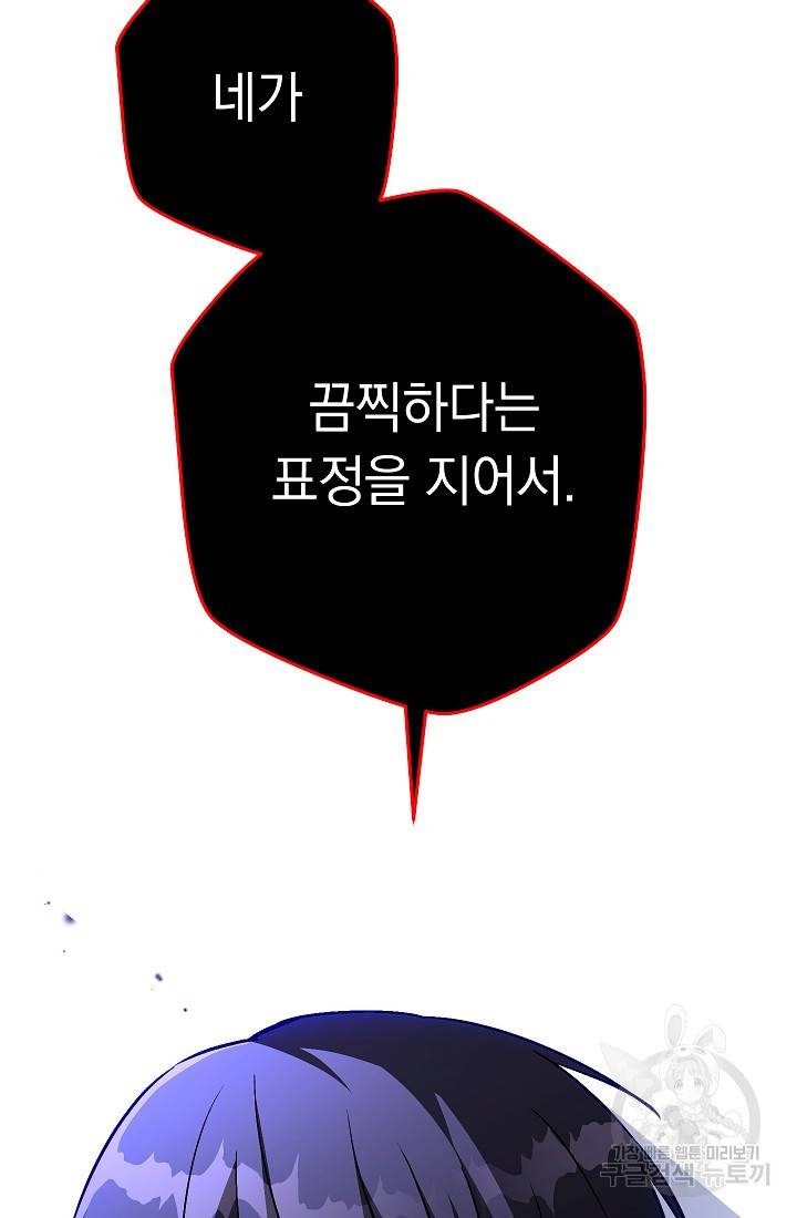 네크로맨서 생존기 40화 10