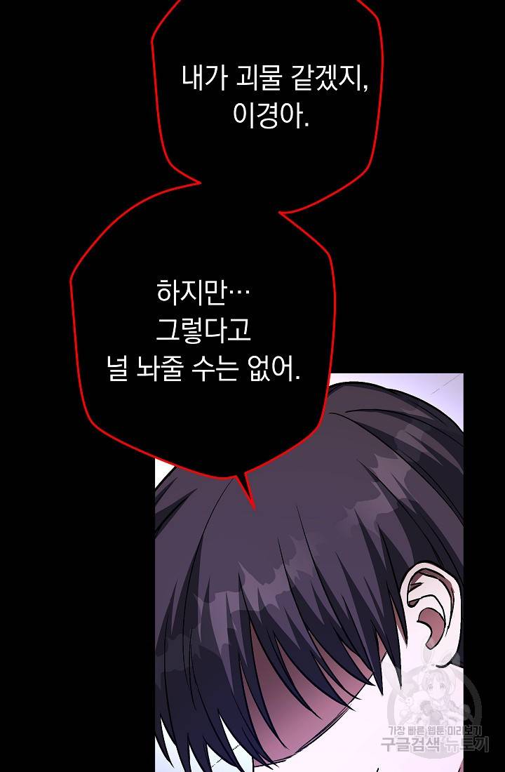 네크로맨서 생존기 40화 22