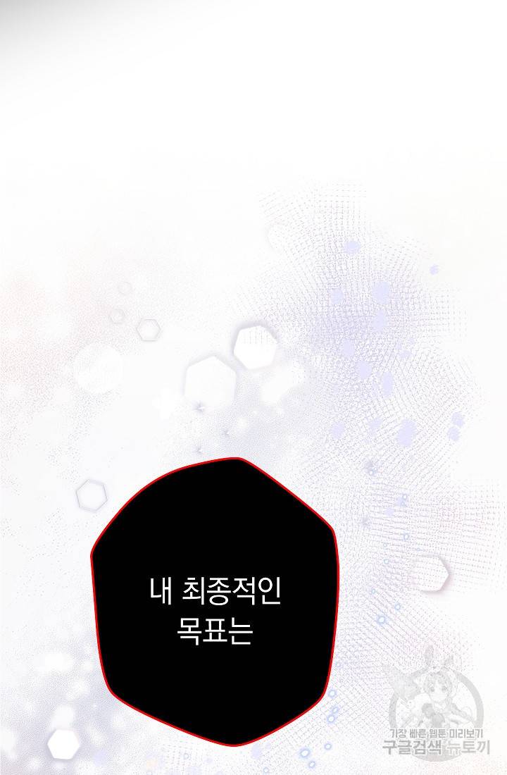 네크로맨서 생존기 40화 26