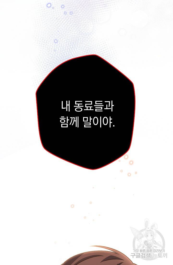 네크로맨서 생존기 40화 31