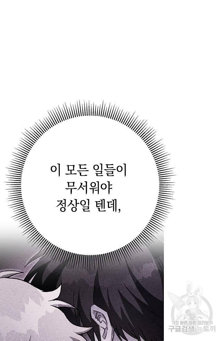 네크로맨서 생존기 40화 36