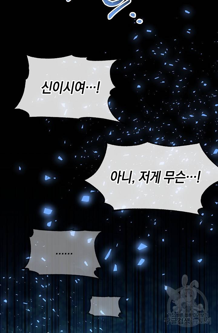 속된 자의 기도문 2화 14
