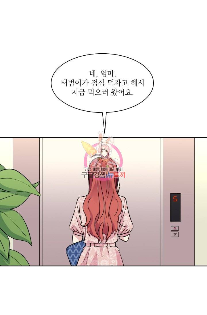귀여운 야수님 44화 1