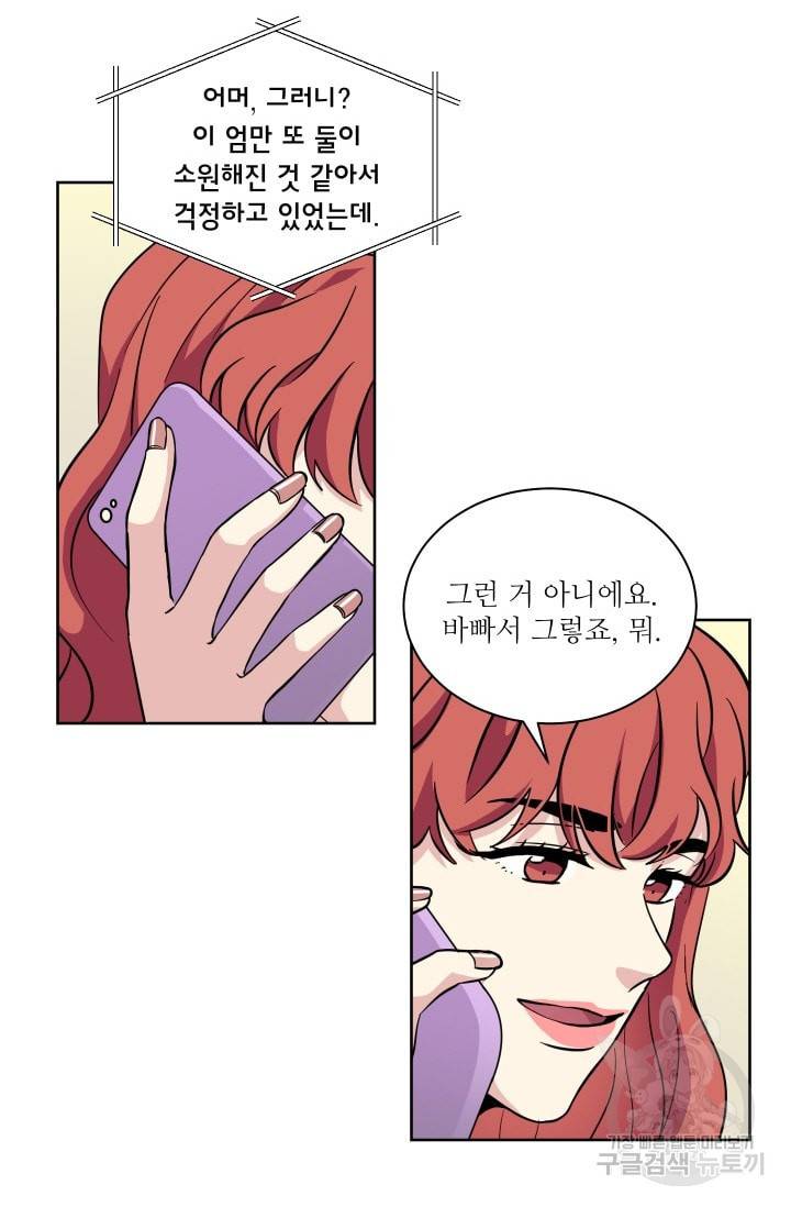 귀여운 야수님 44화 2