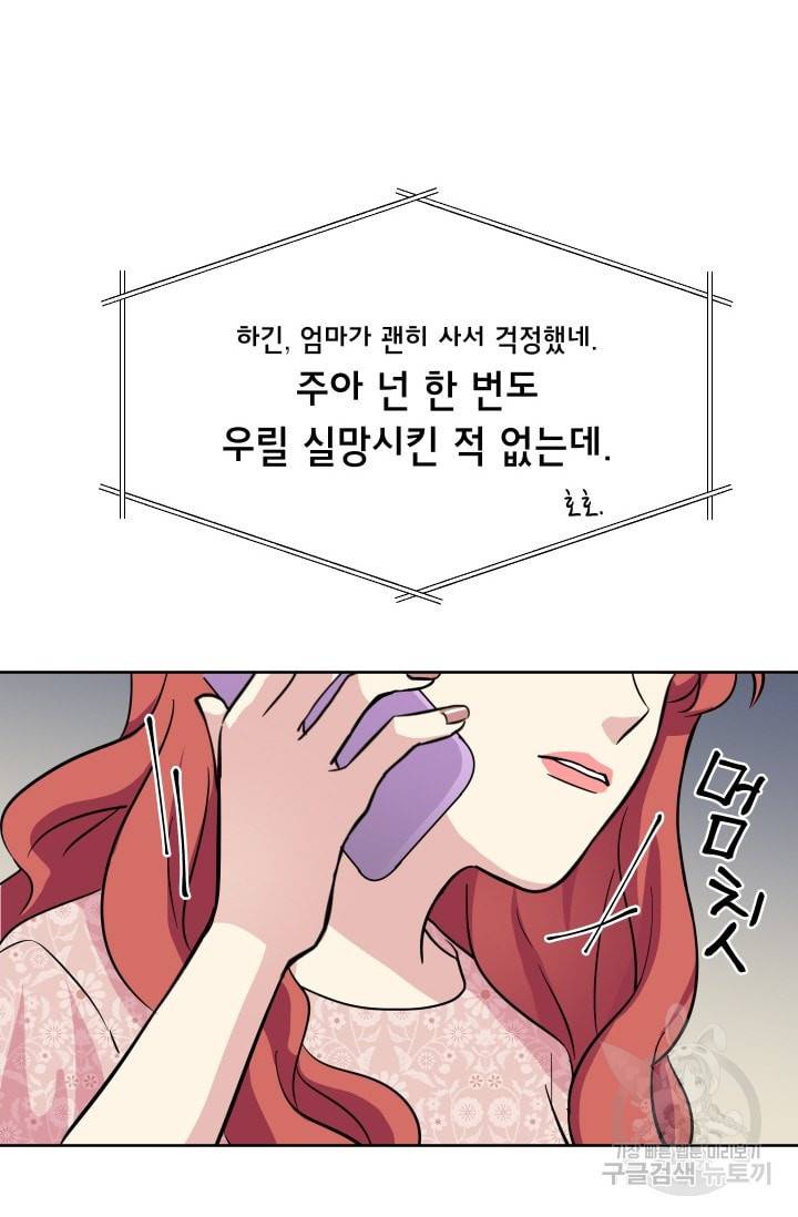 귀여운 야수님 44화 3