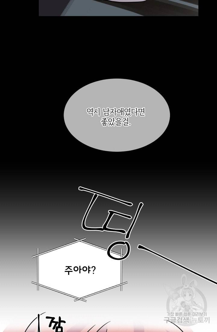귀여운 야수님 44화 6